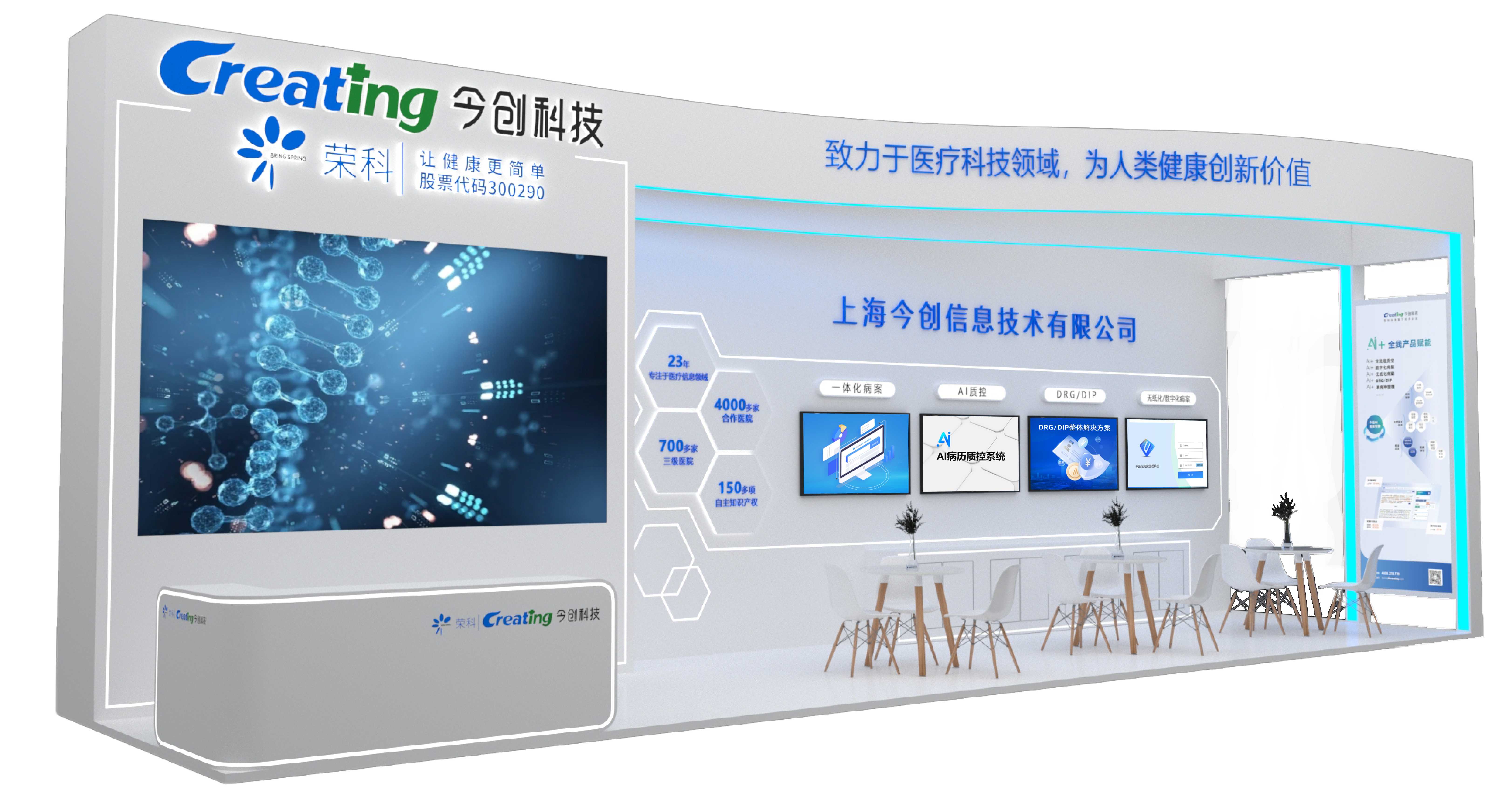 厦门病案年会展台.jpg 厦门病案年会展台.jpg